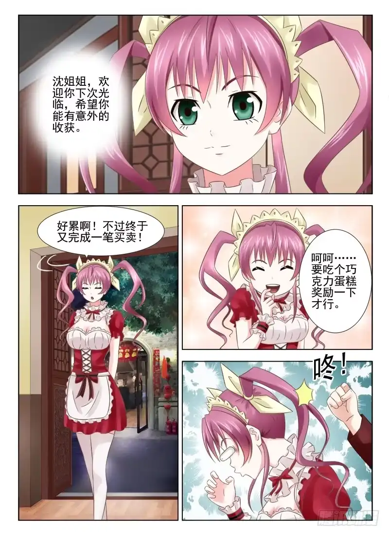 夜先生的店 3 主人我错了 第4页