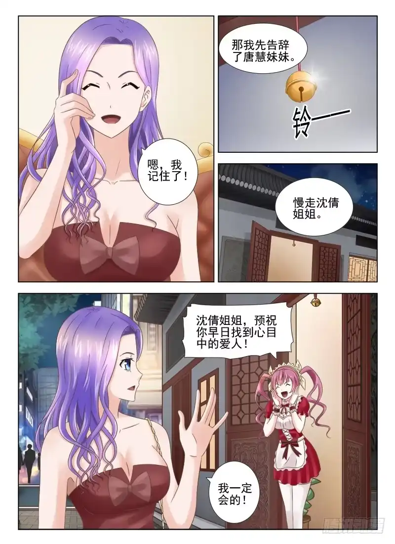 夜先生的店 3 主人我错了 第3页