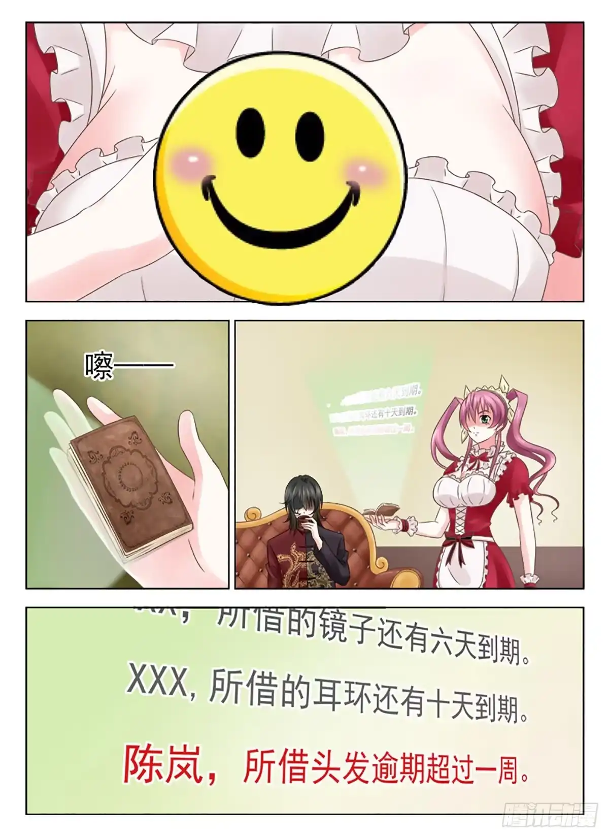 夜先生的店 3 主人我错了 第9页