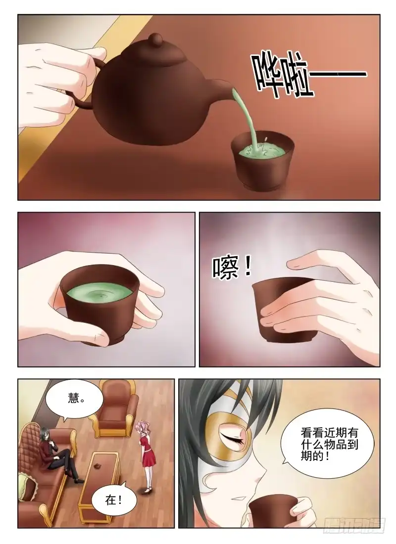 夜先生的店 3 主人我错了 第8页
