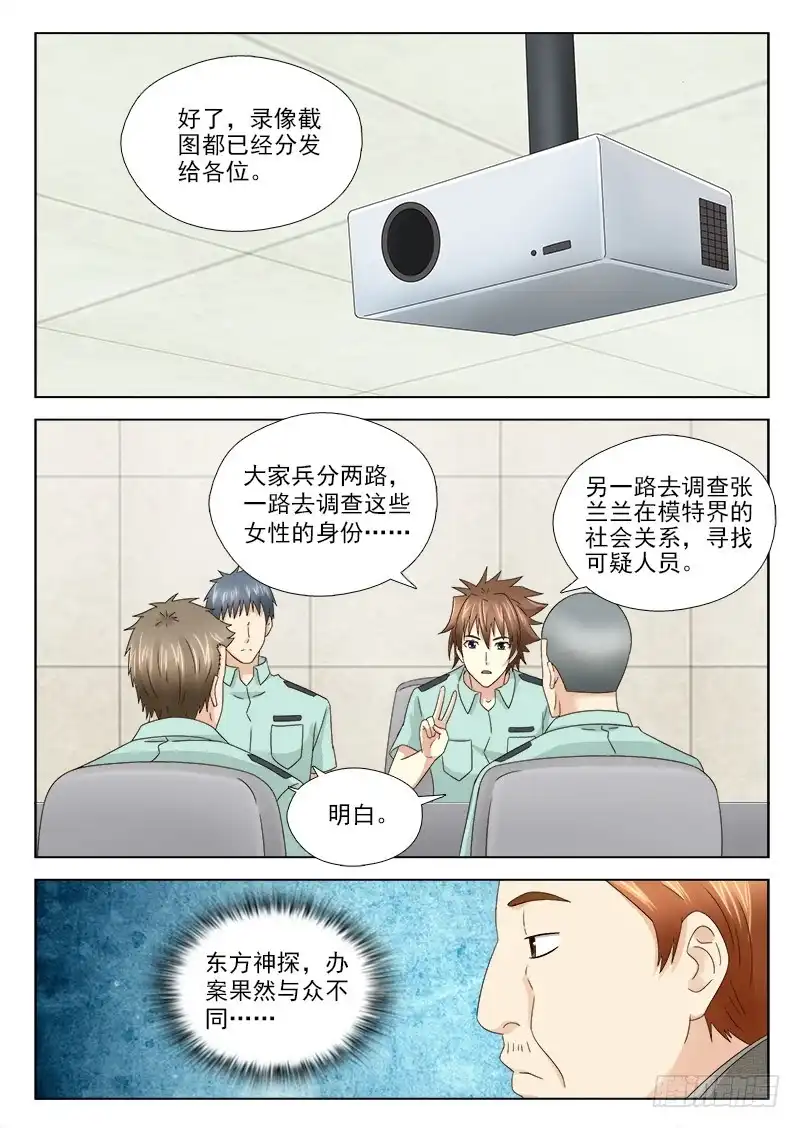 夜先生的店 30 准备行动 第6页