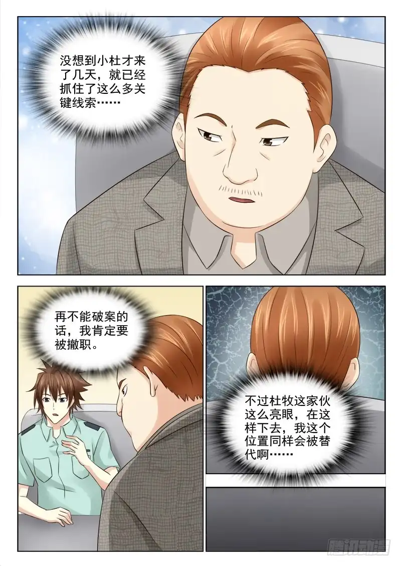 夜先生的店 30 准备行动 第8页