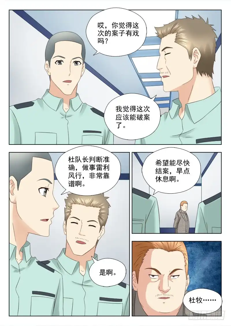 夜先生的店 30 准备行动 第9页