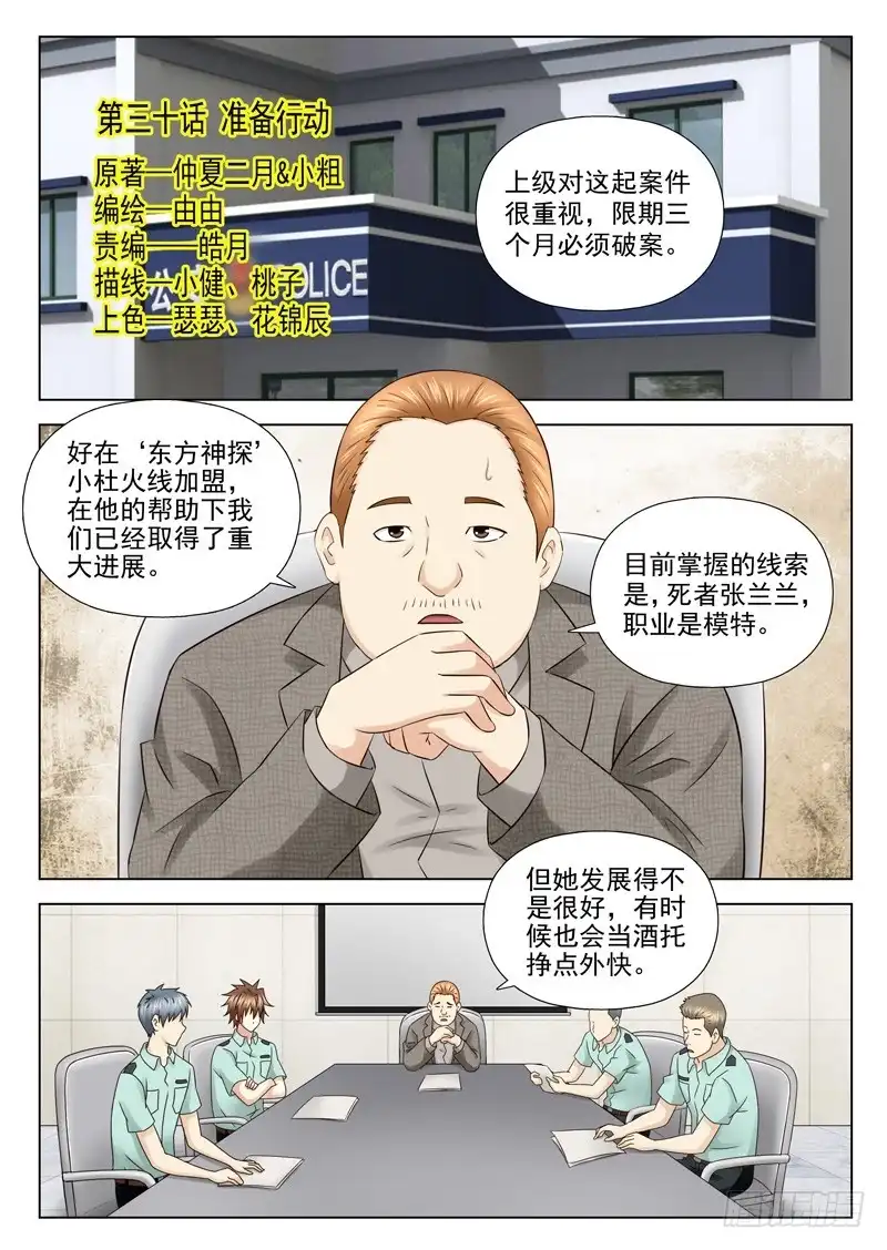 夜先生的店 30 准备行动 第10页