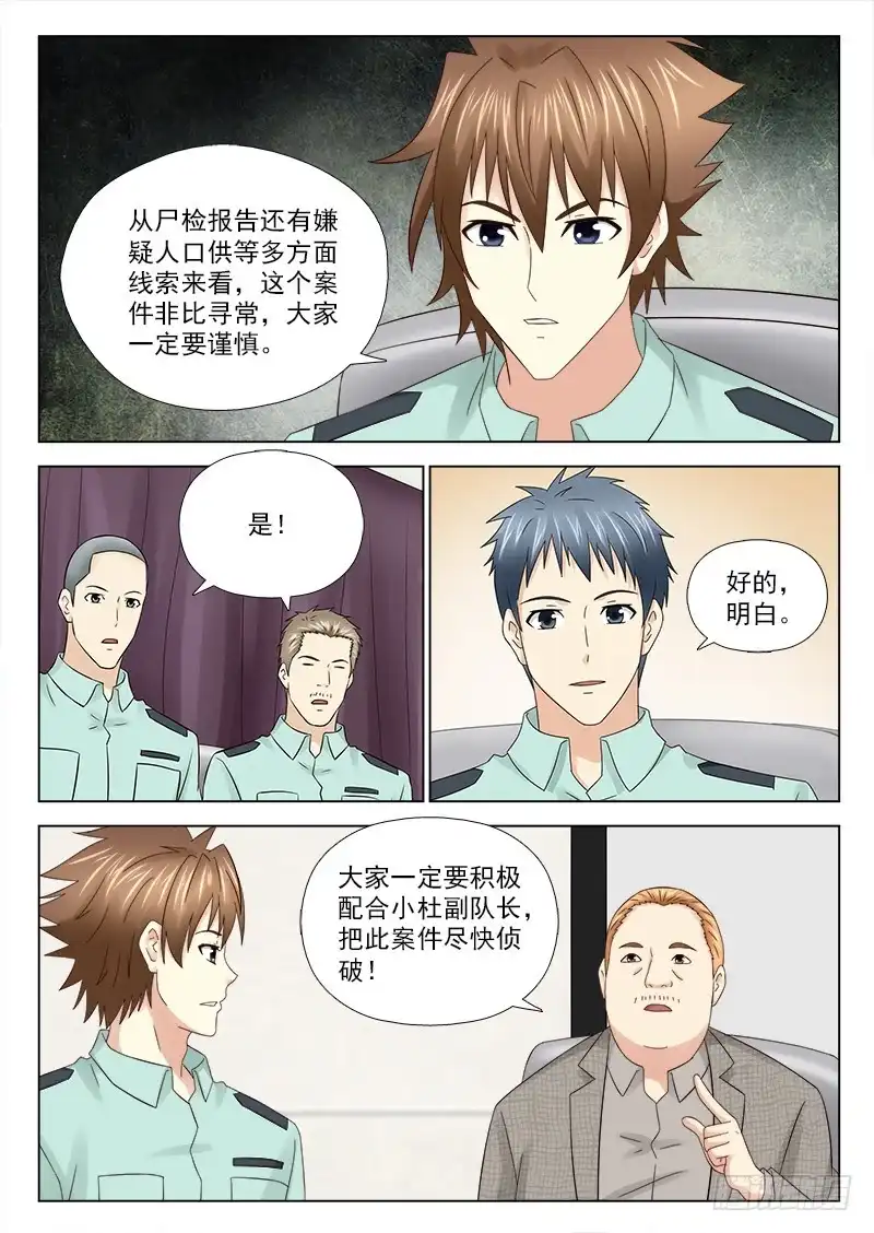 夜先生的店 30 准备行动 第7页