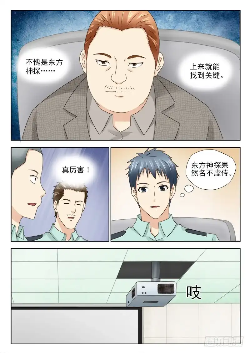 夜先生的店 30 准备行动 第2页