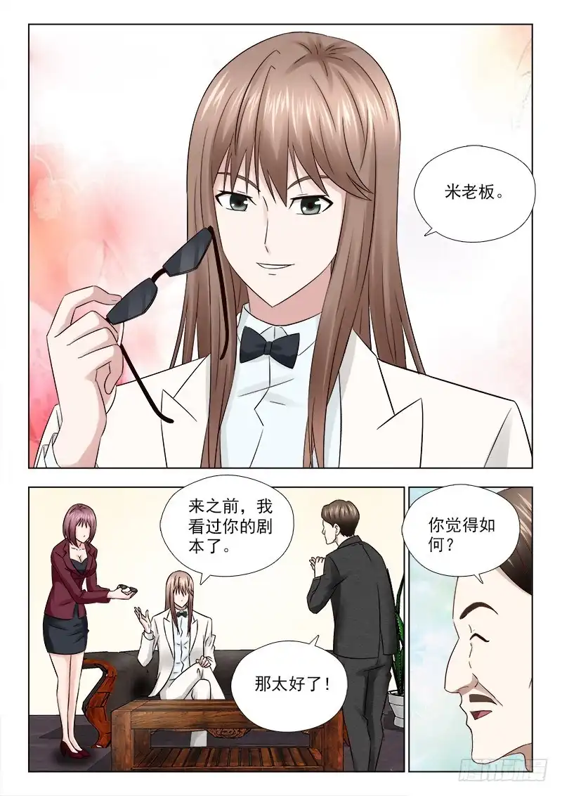 夜先生的店 31 狂妄的秦君浩 第4页