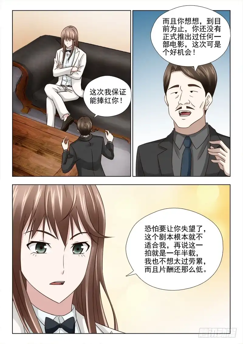 夜先生的店 31 狂妄的秦君浩 第6页