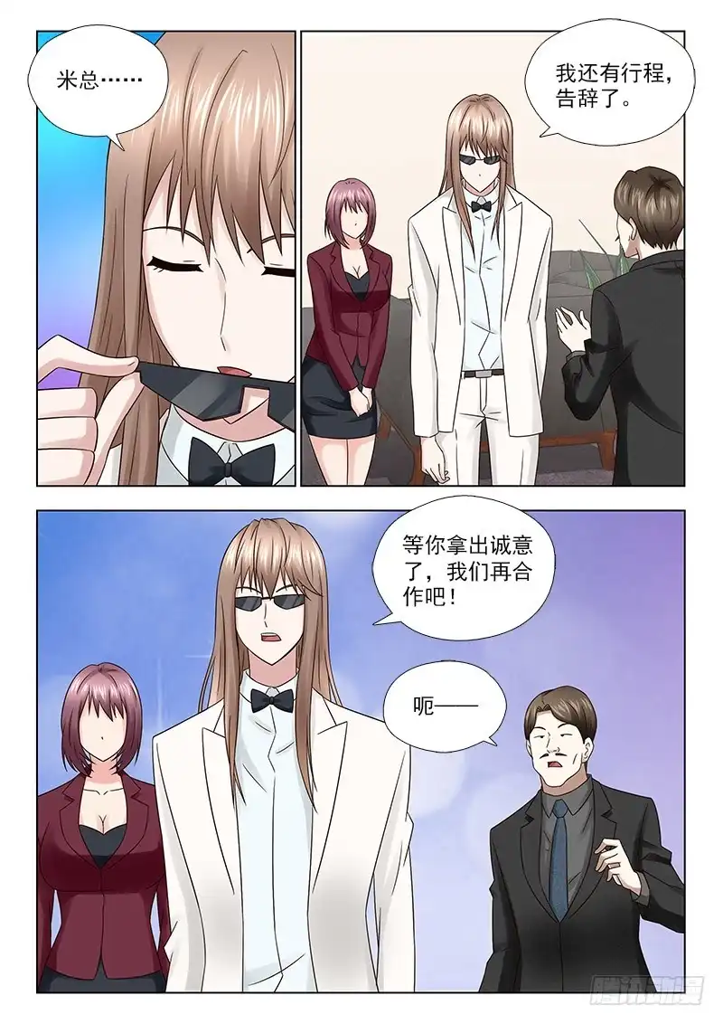 夜先生的店 31 狂妄的秦君浩 第8页