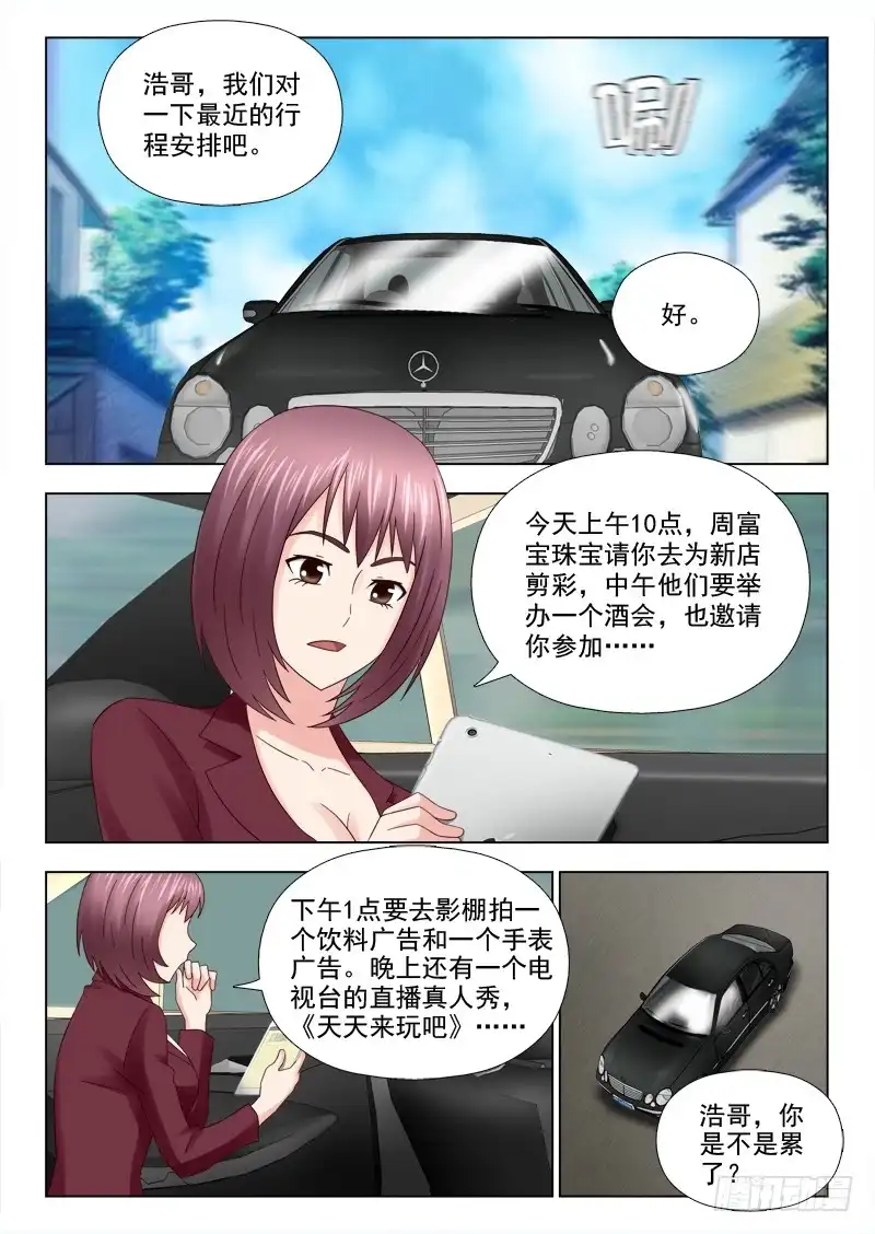 夜先生的店 31 狂妄的秦君浩 第10页
