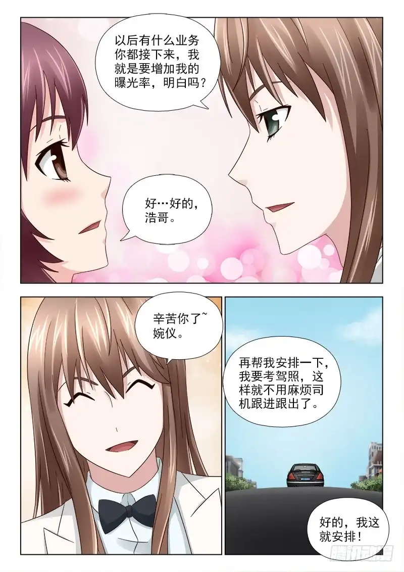 夜先生的店 31 狂妄的秦君浩 第12页