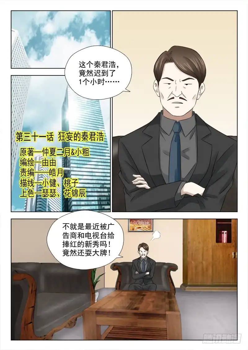 夜先生的店 31 狂妄的秦君浩 第1页