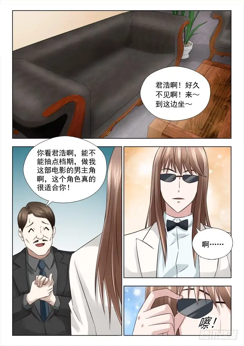 夜先生的店 31 狂妄的秦君浩 第3页