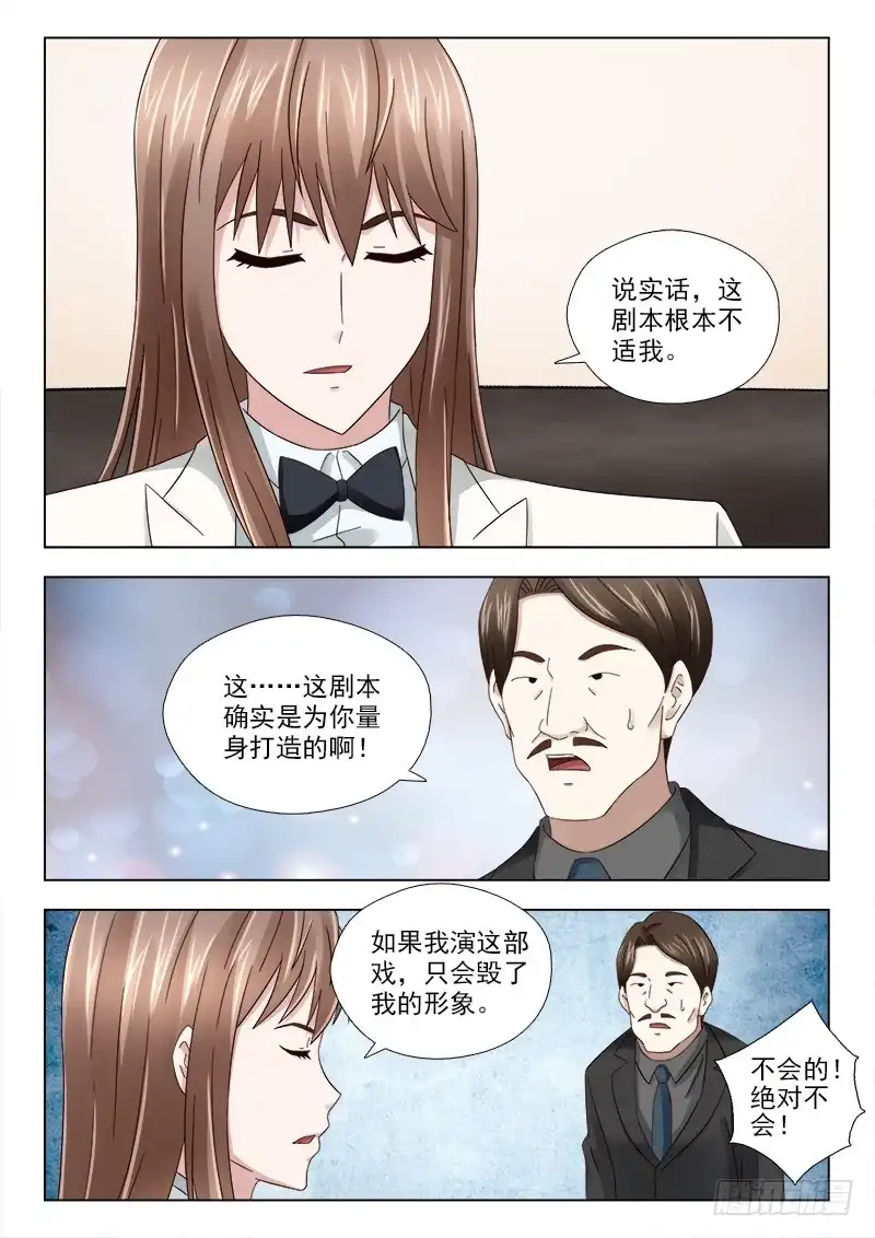 夜先生的店 31 狂妄的秦君浩 第5页