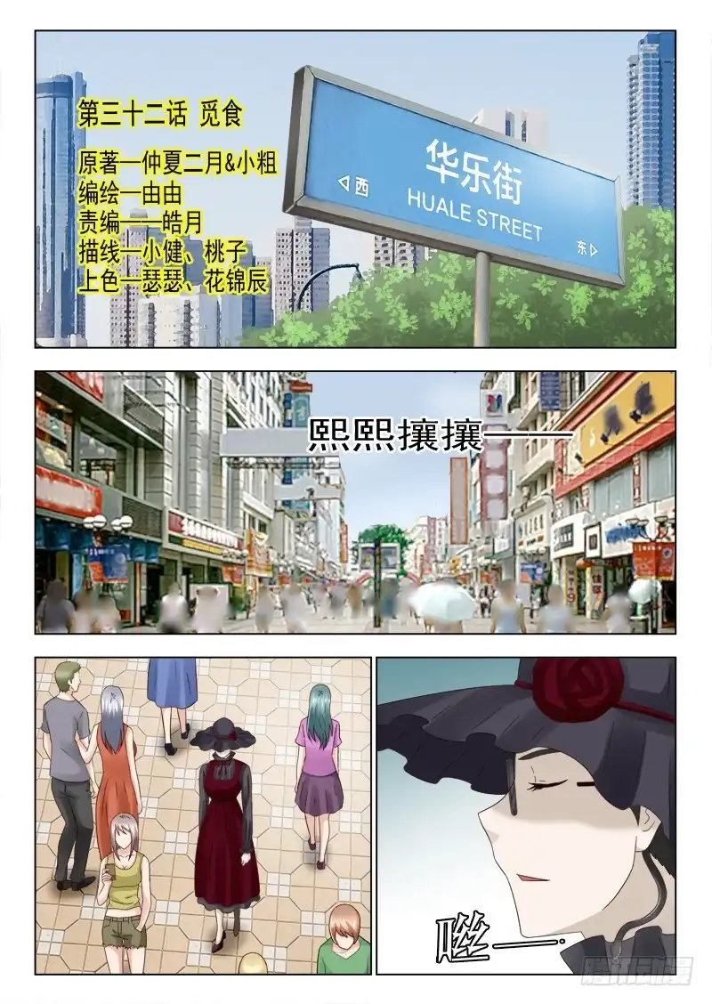 夜先生的店 32 觅食 第1页
