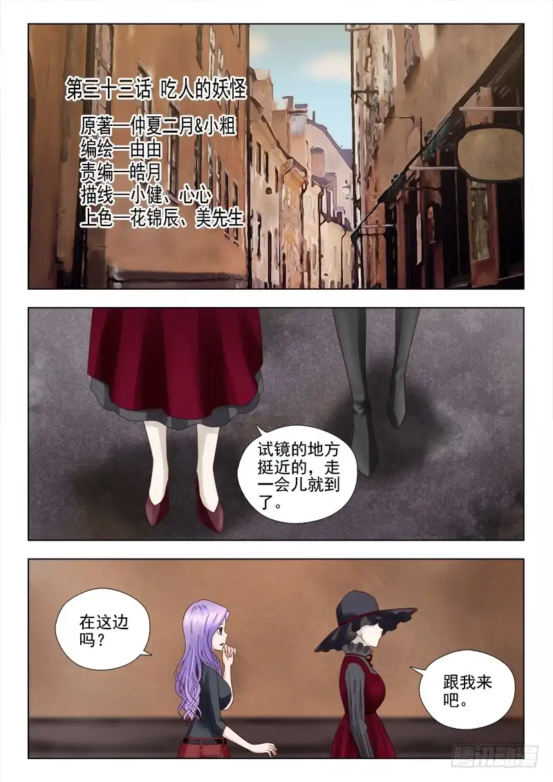 夜先生的店 33 吃人的妖怪 第1页