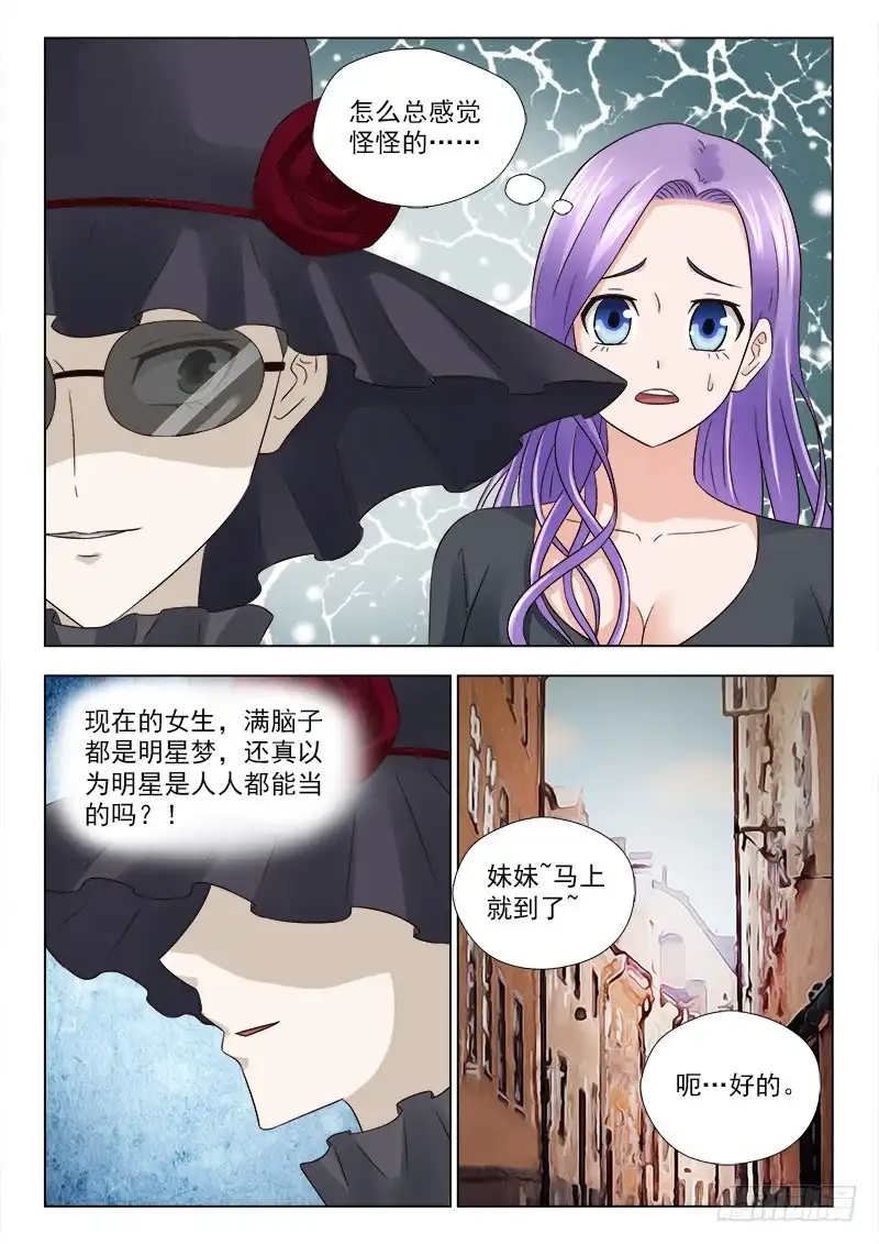 夜先生的店 33 吃人的妖怪 第2页