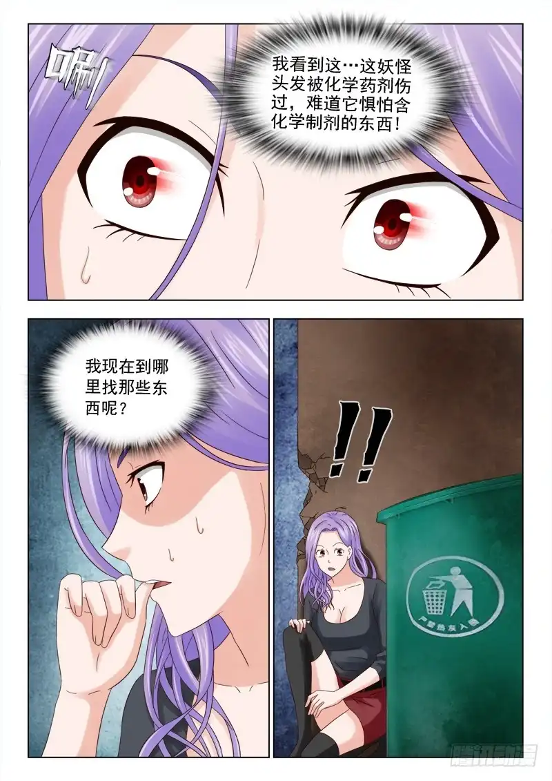 夜先生的店 33 吃人的妖怪 第10页