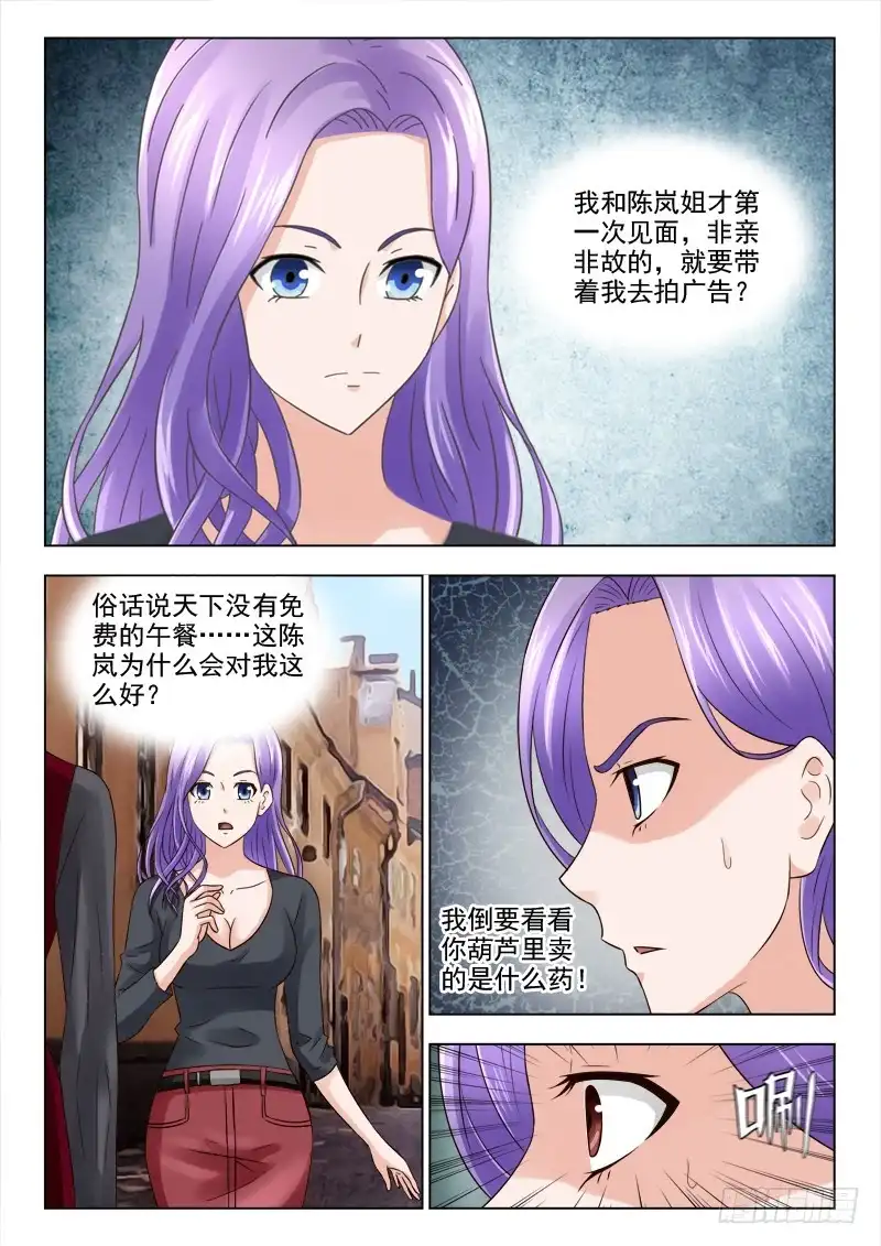 夜先生的店 33 吃人的妖怪 第3页