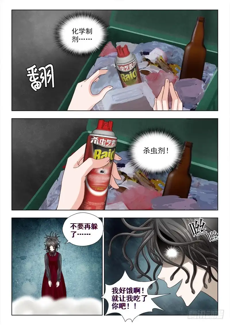 夜先生的店 33 吃人的妖怪 第11页