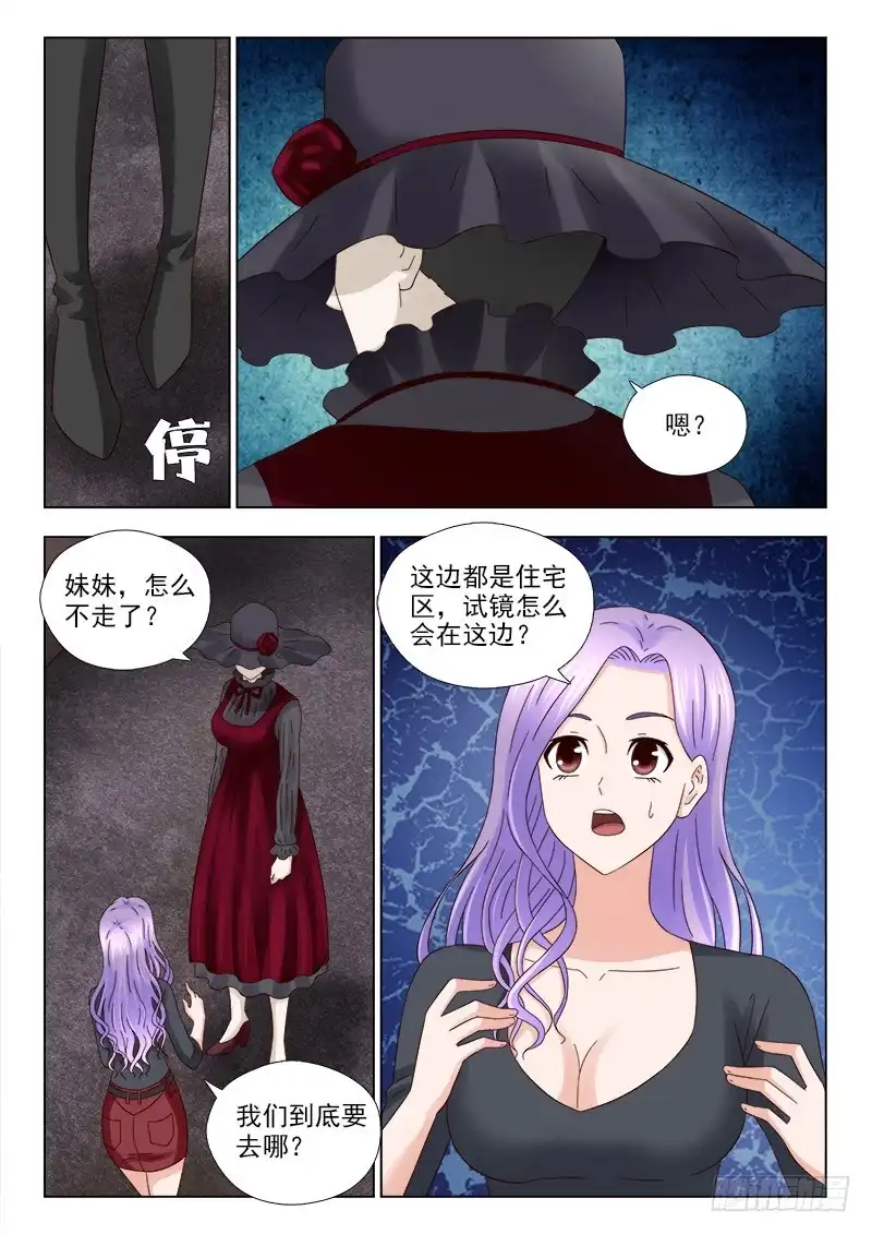 夜先生的店 33 吃人的妖怪 第4页