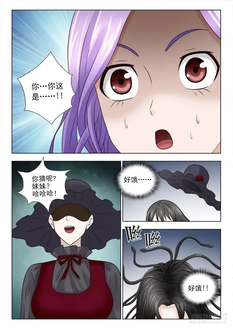 夜先生的店 33 吃人的妖怪 第5页