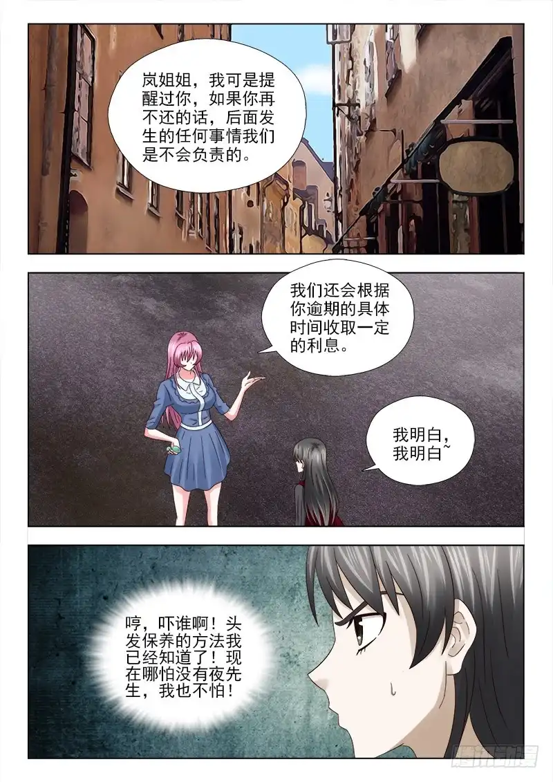 夜先生的店 34 催债 第7页