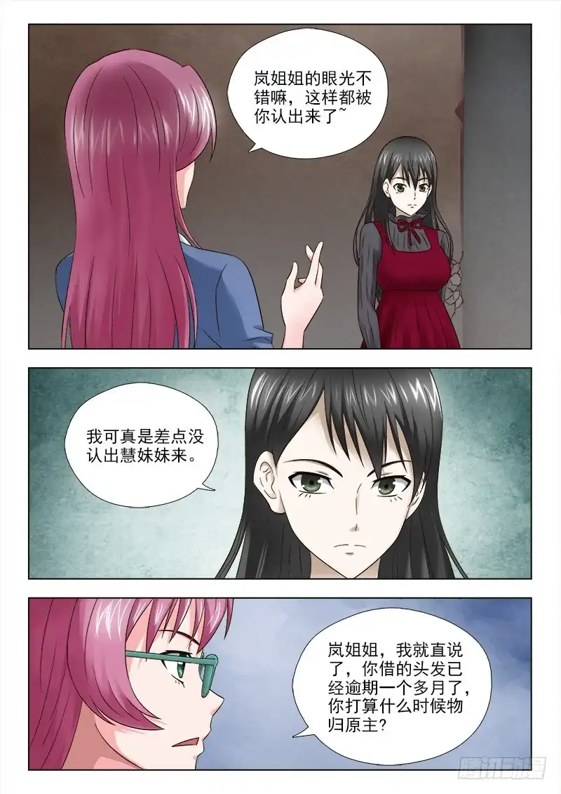 夜先生的店 34 催债 第5页