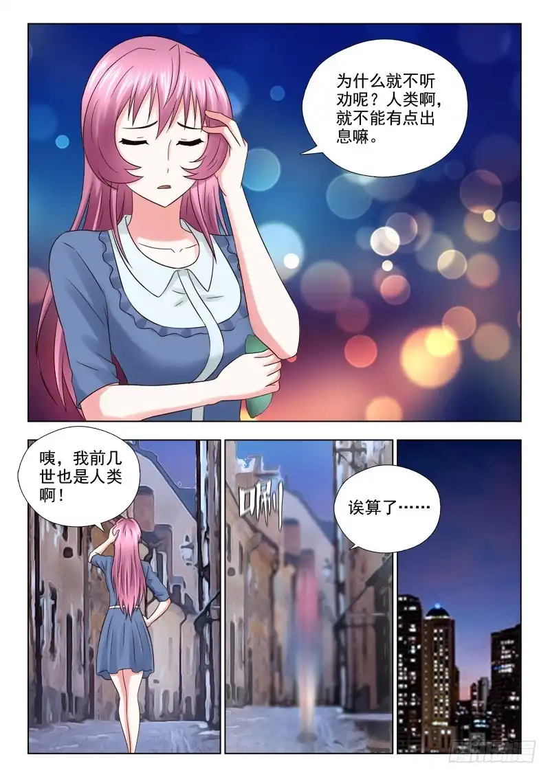 夜先生的店 34 催债 第12页