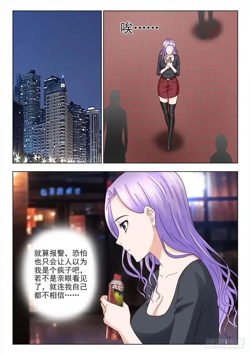 夜先生的店 35 偶遇 第8页