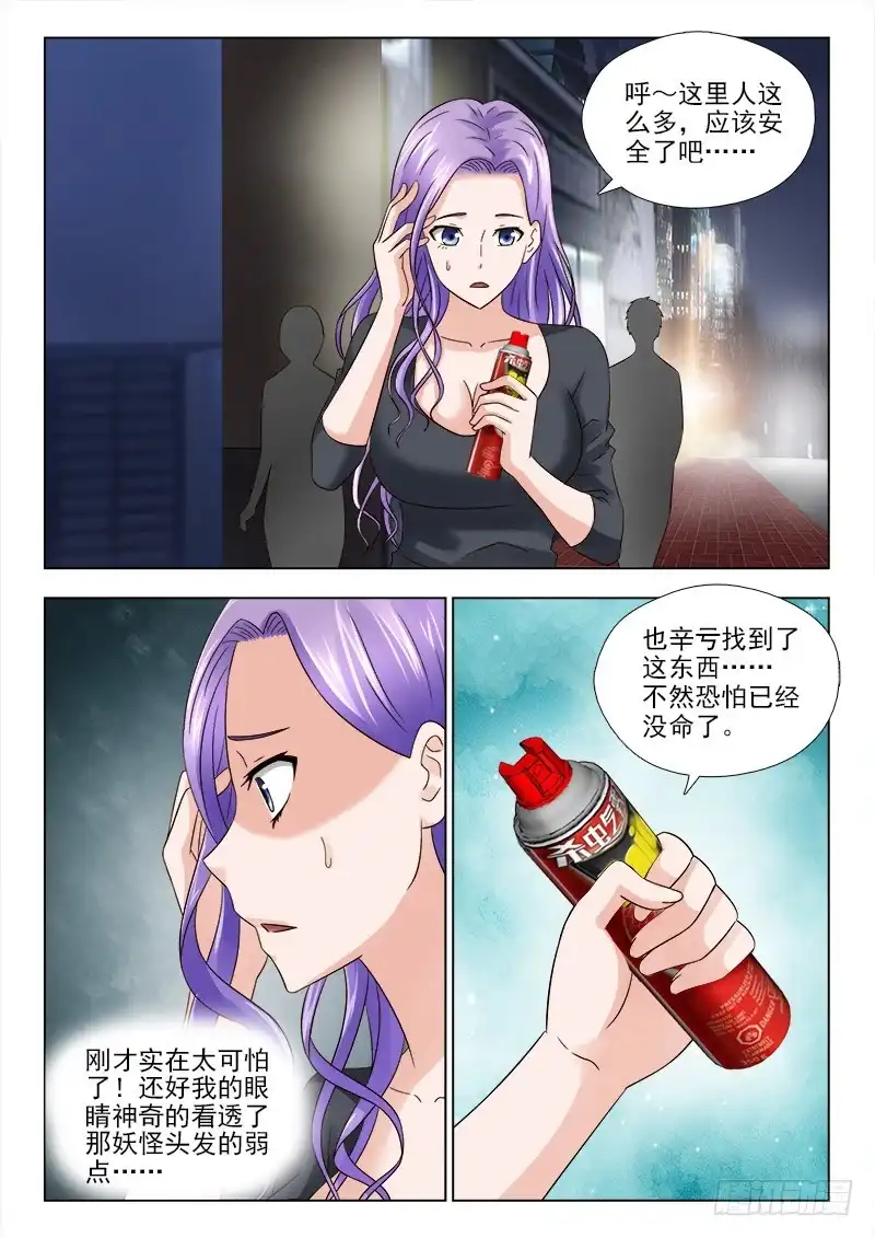 夜先生的店 35 偶遇 第2页