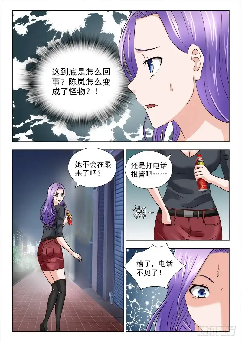 夜先生的店 35 偶遇 第3页