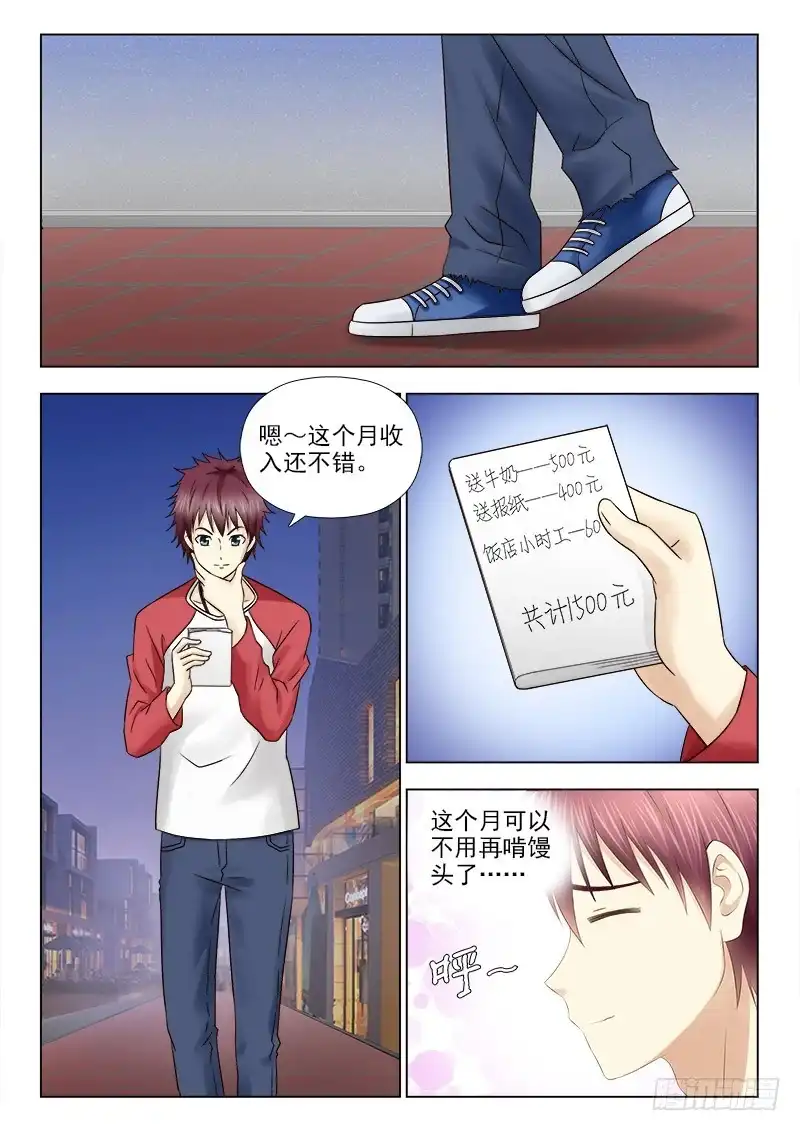 夜先生的店 35 偶遇 第9页