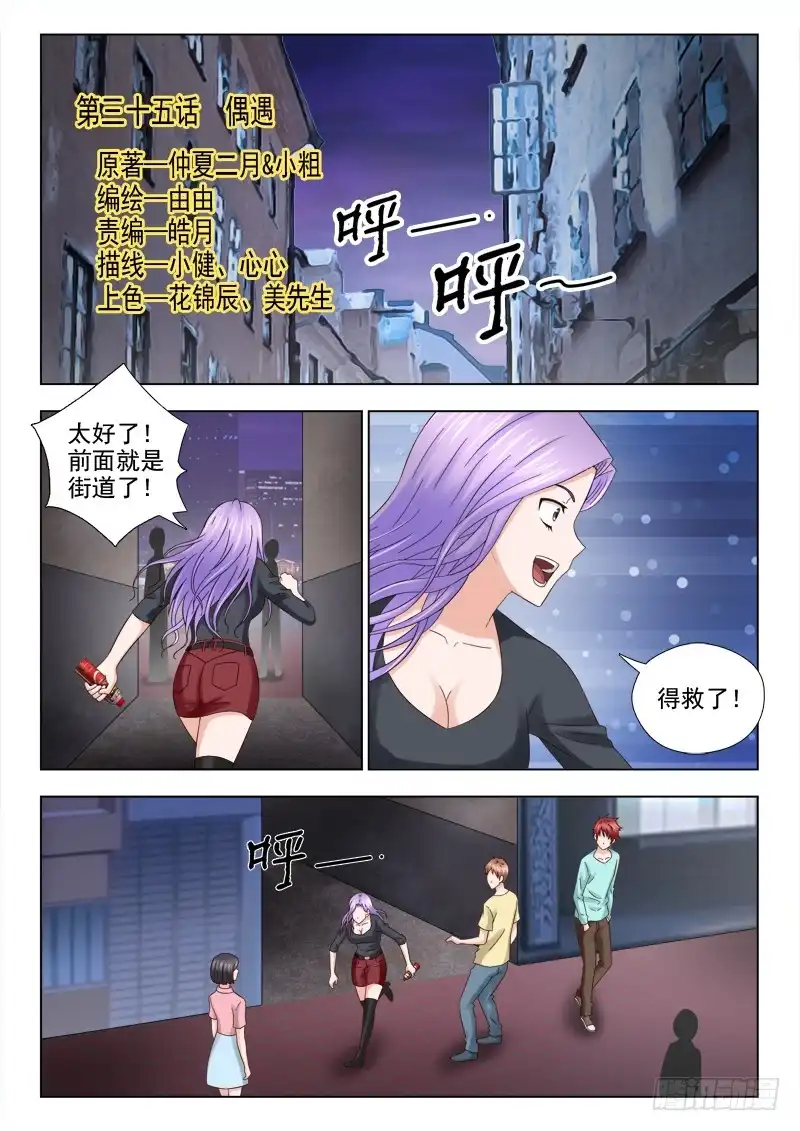 夜先生的店 35 偶遇 第1页