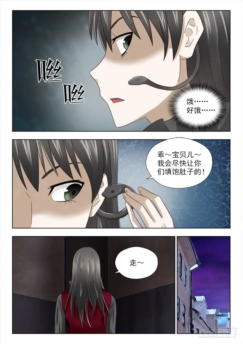 夜先生的店 35 偶遇 第5页