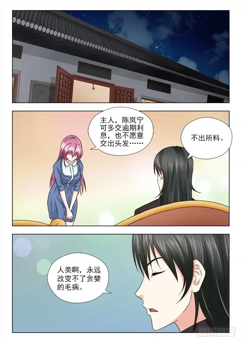 夜先生的店 35 偶遇 第6页