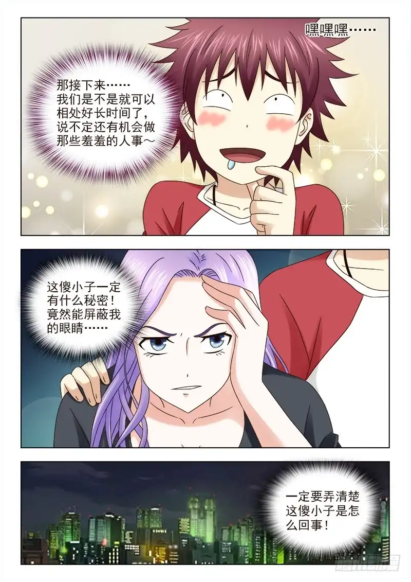 夜先生的店 36 没记性的夏星辰 第11页