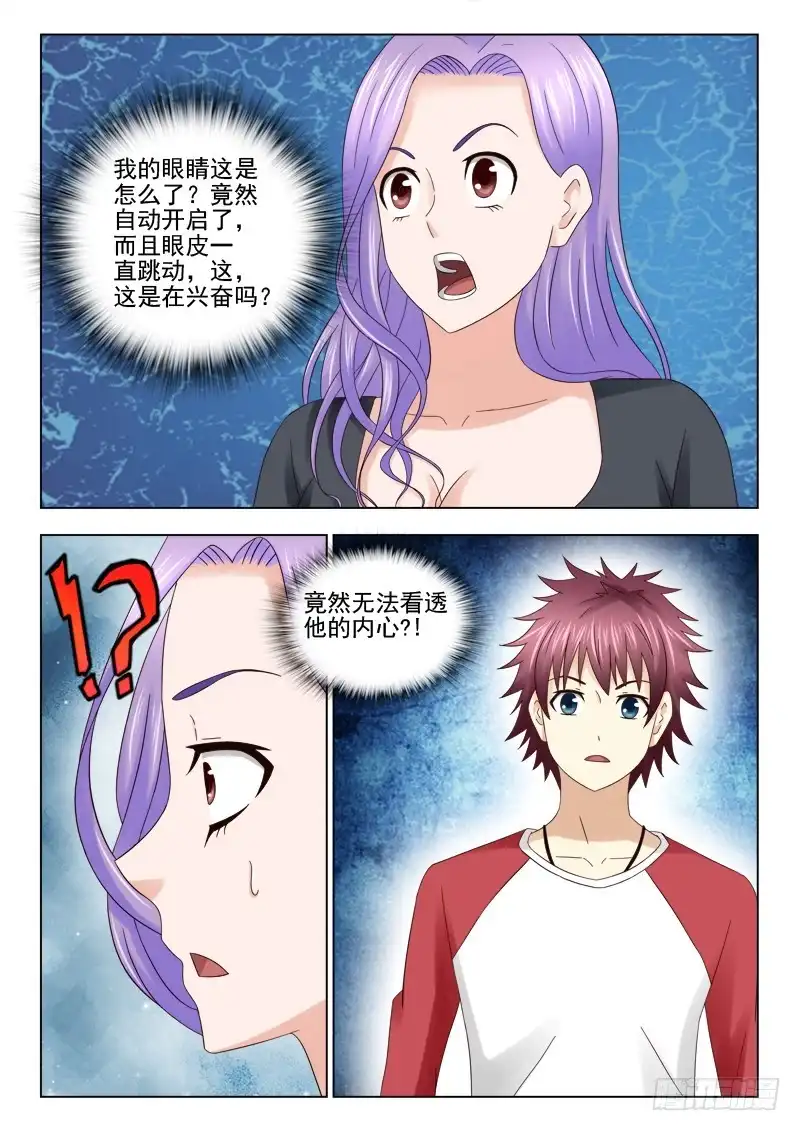 夜先生的店 36 没记性的夏星辰 第2页