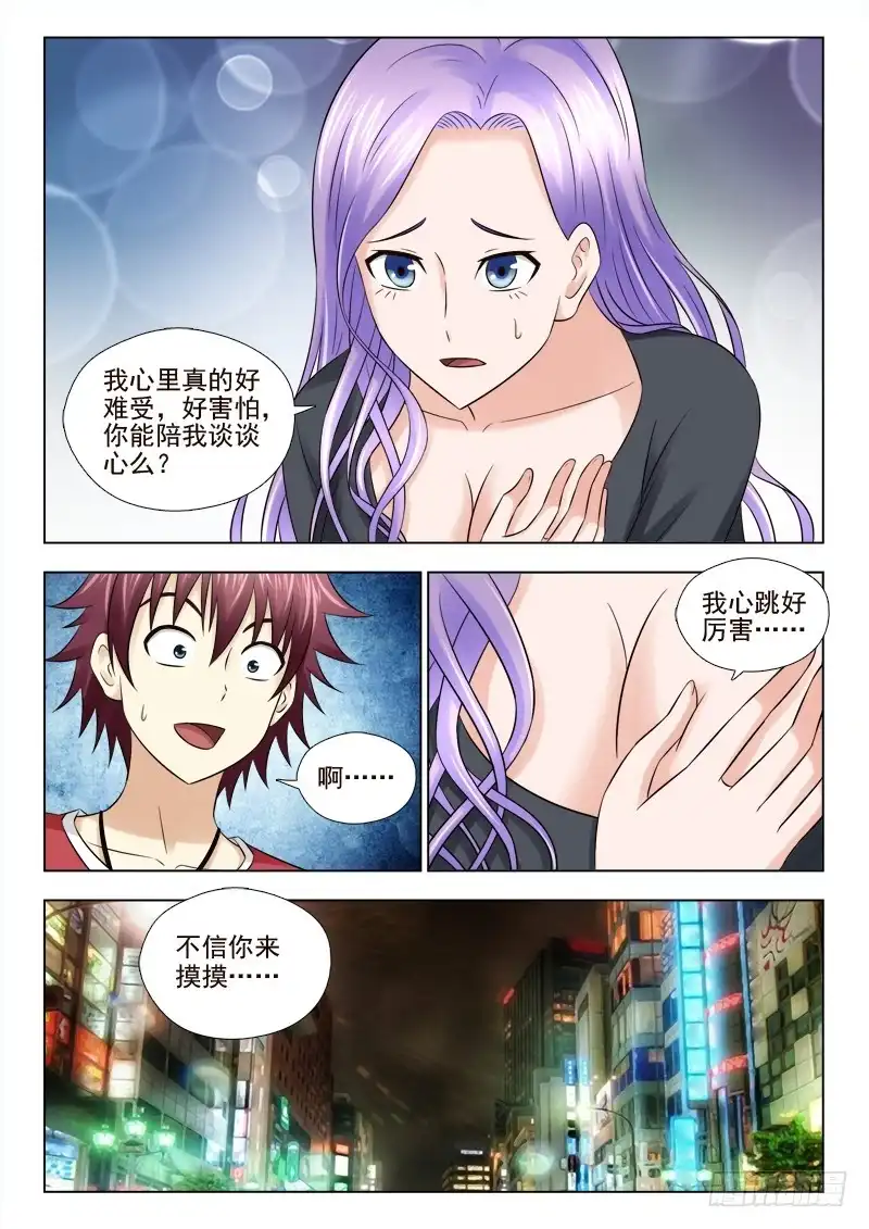 夜先生的店 36 没记性的夏星辰 第7页