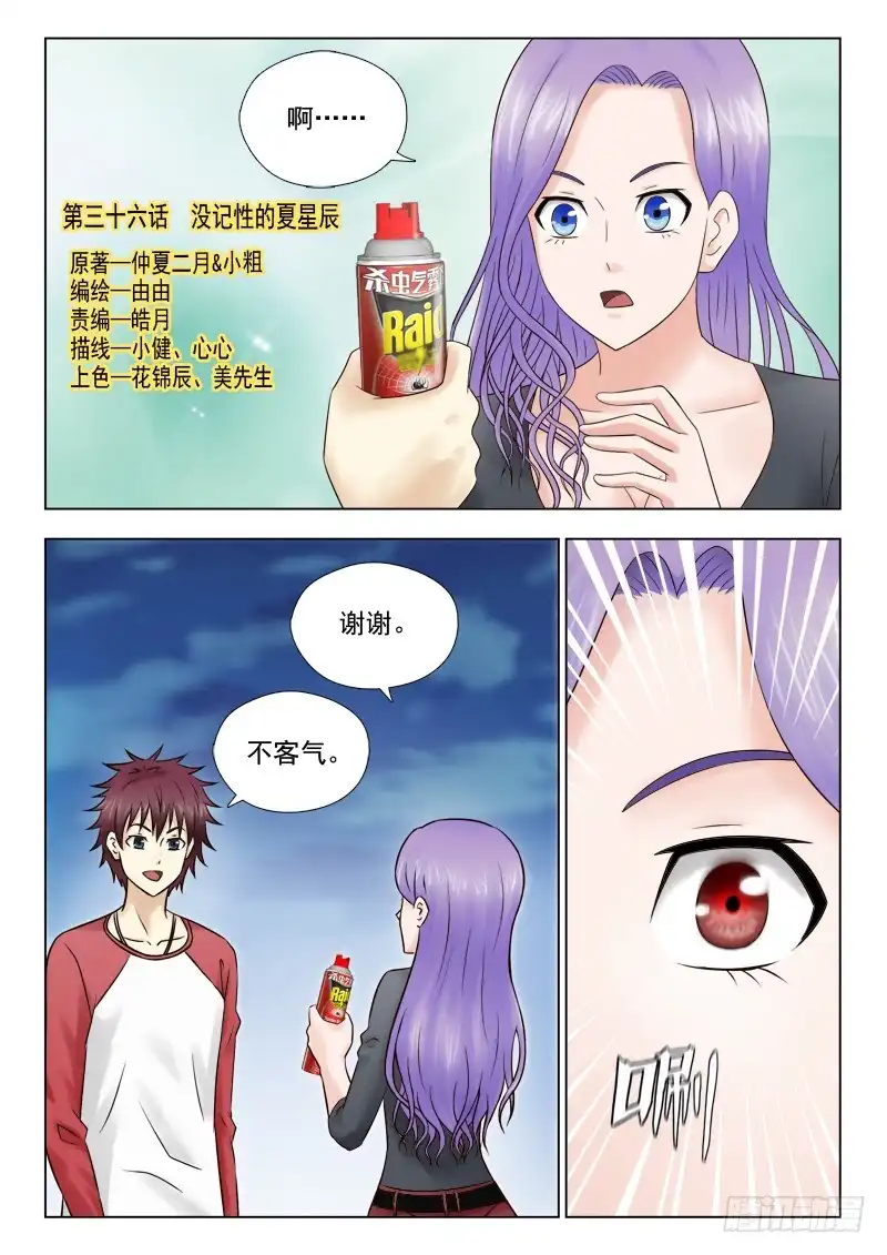 夜先生的店 36 没记性的夏星辰 第1页