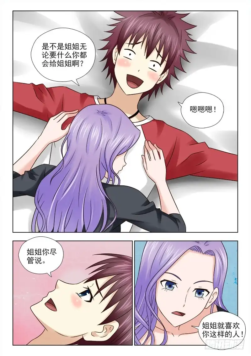 夜先生的店 37 白虎 第7页