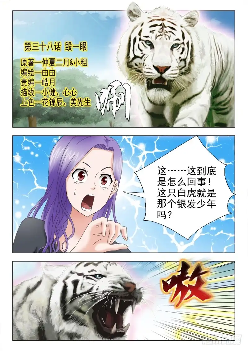 夜先生的店 38 毁一眼 第1页