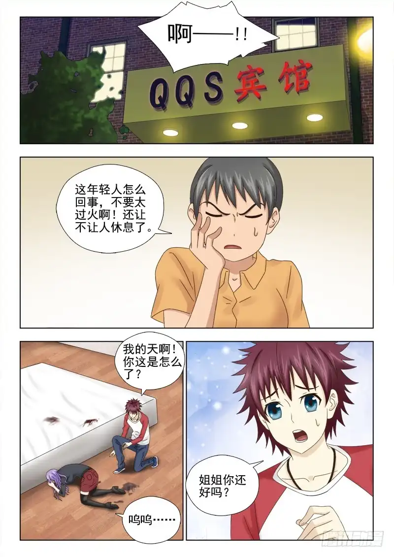 夜先生的店 38 毁一眼 第11页
