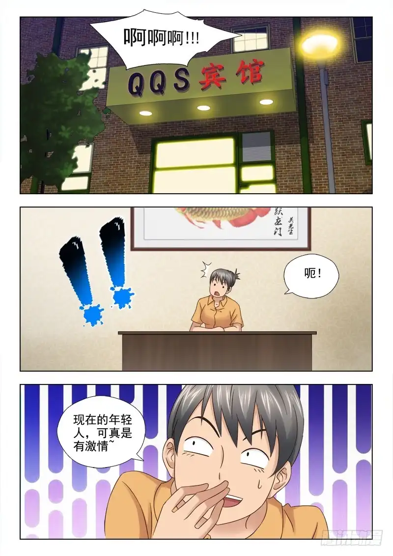 夜先生的店 38 毁一眼 第5页