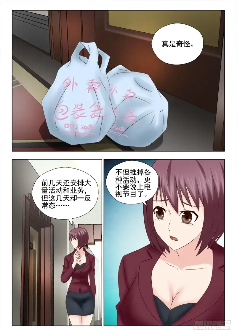 夜先生的店 39 恐怖的一幕 第7页