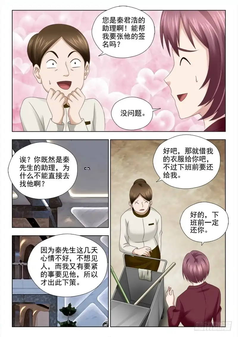 夜先生的店 39 恐怖的一幕 第11页