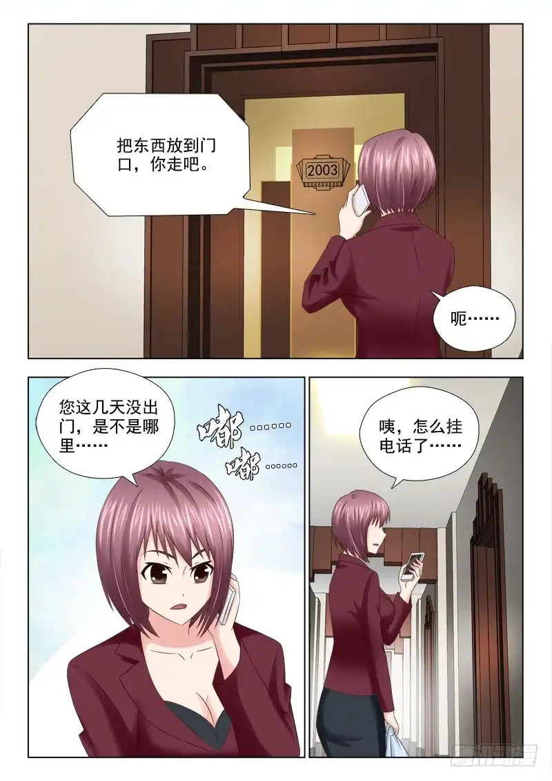 夜先生的店 39 恐怖的一幕 第6页