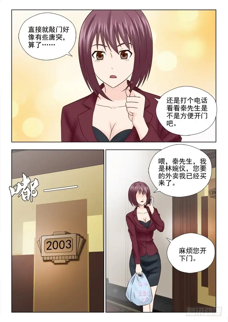 夜先生的店 39 恐怖的一幕 第5页