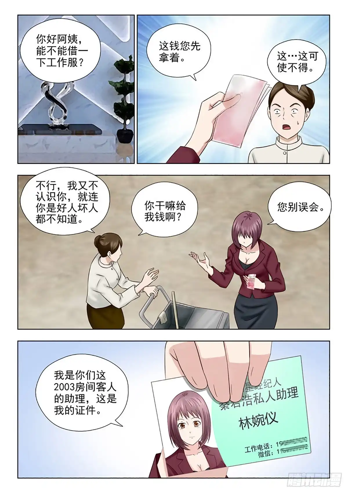 夜先生的店 39 恐怖的一幕 第14页