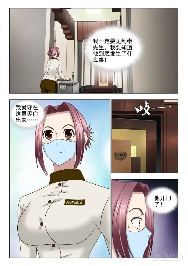 夜先生的店 39 恐怖的一幕 第12页